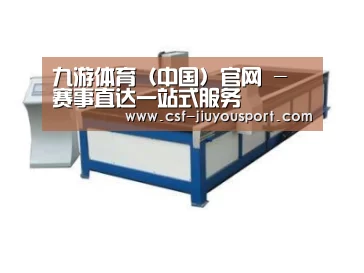 产品名称九