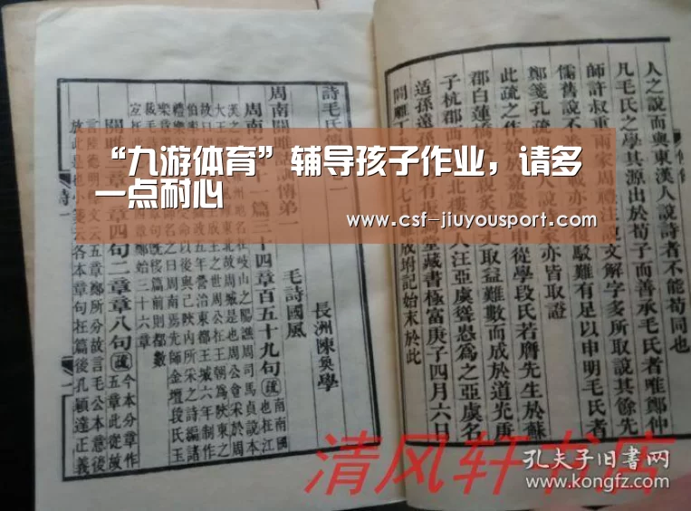 “九游体育”辅导孩子作业，请多一点耐心