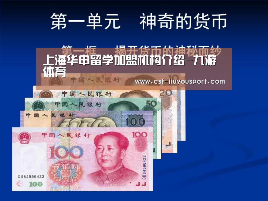 上海华申留学加盟机构介绍-九游体育(图2) 九游体育