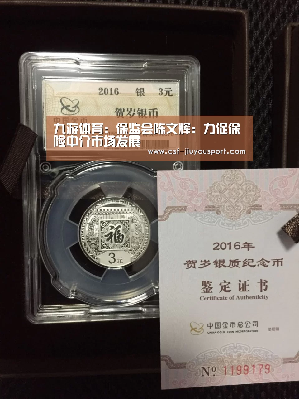 九游体育：保监会陈文辉：力促保险中介市场发展